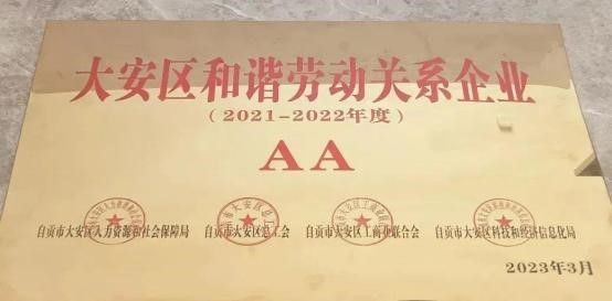 【 Report of good news】 Congratulations winning the title of "Da 'an District Harmonious Labor Relations Enterprise"!