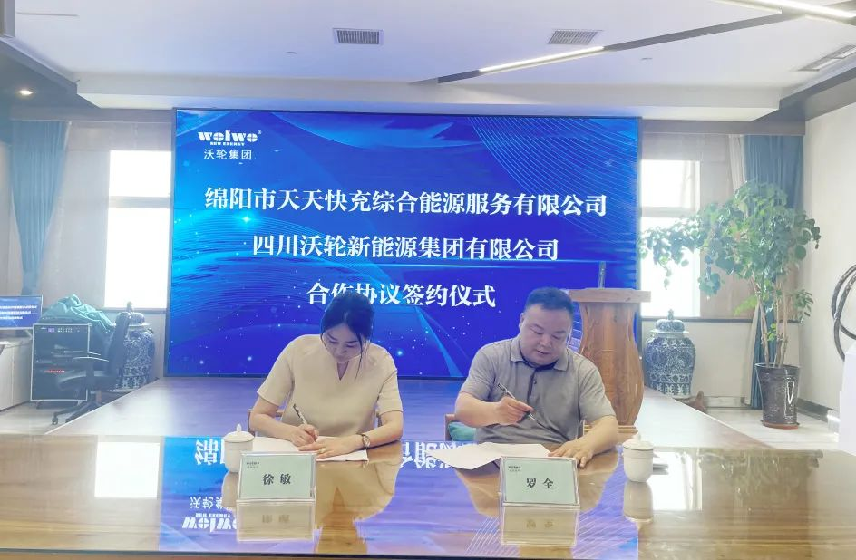 【Win-win cooperation】Sichuan Wolun New Energy Group Co., Ltd. and Mianyang Tiantian fast charging Integrated Energy Services Co.