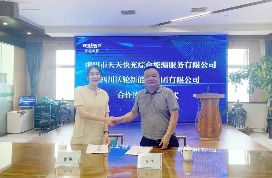 【Win-win cooperation】Sichuan Wolun New Energy Group Co., Ltd. and Mianyang Tiantian fast charging Integrated Energy Services Co.