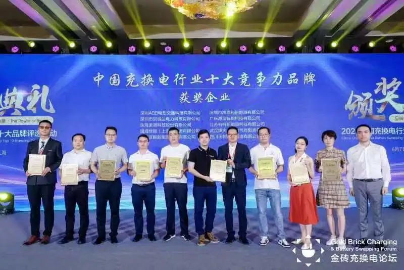 【joy report】Warm congratulations to Wolun Electric on winning the award of "2023 Top Ten Competitive Brands in China's charging and replacing Industry"!