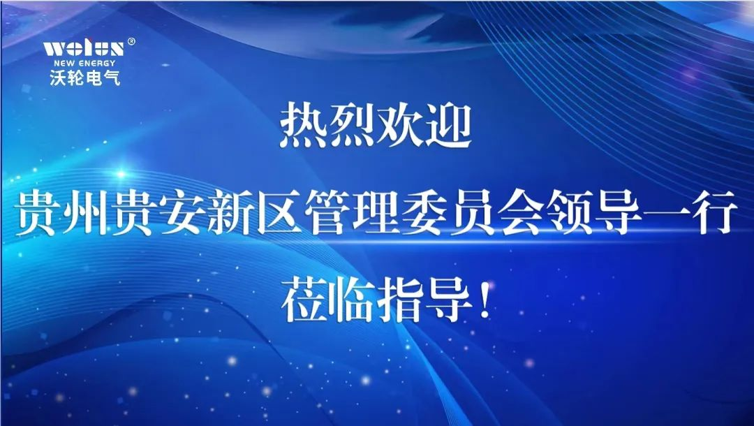 【Cooperative Exchange】Zhao Weijun, Deputy Director of the Economic Development Bureau of the Guian New Area Management Committee in Guizhou, along with a delega