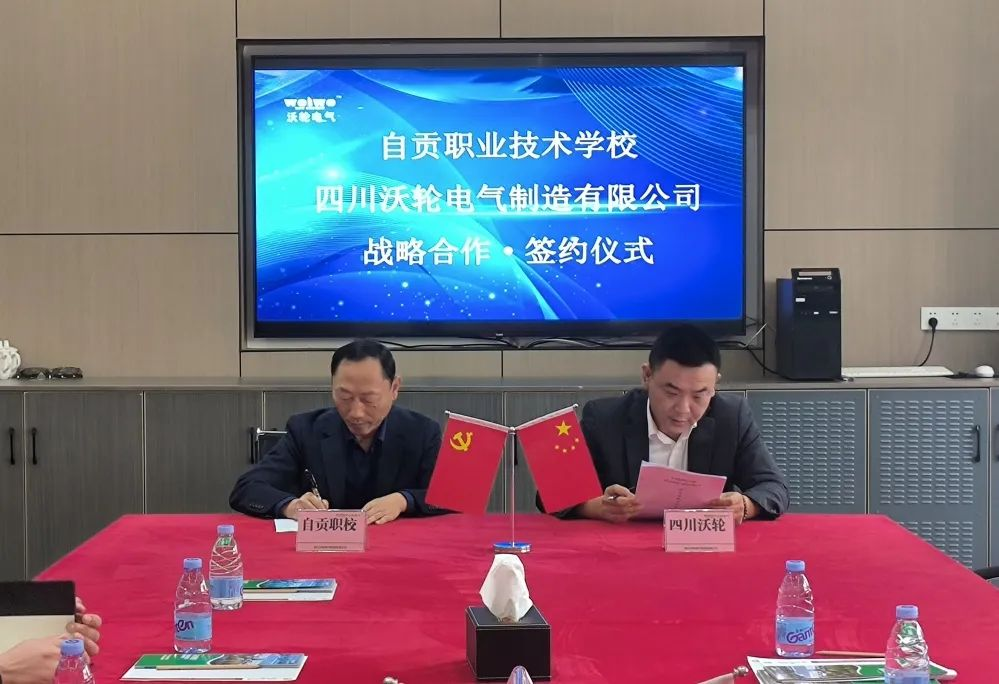 【School-Enterprise Cooperation】Zigong Vocational and Technical School Holds a Strategic Cooperation Signing and Awarding Ceremony with Sichuan Wolun Electric Manufacturing Co., Ltd.