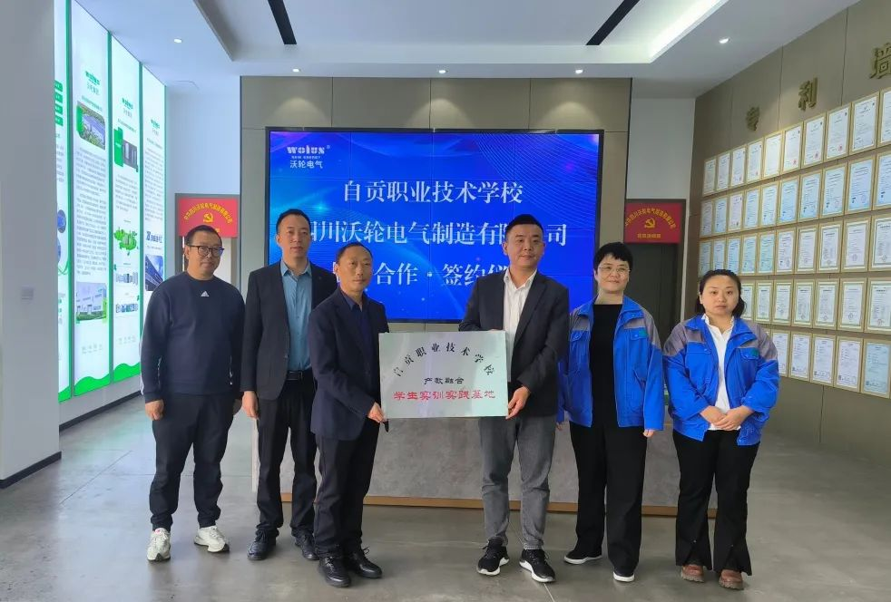 【School-Enterprise Cooperation】Zigong Vocational and Technical School Holds a Strategic Cooperation Signing and Awarding Ceremony with Sichuan Wolun Electric Manufacturing Co., Ltd.