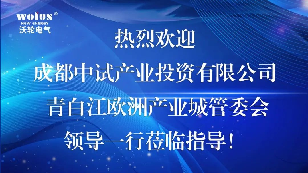 【Cooperation and Exchange】 Leaders from Chengdu Pilot Industrial Investment Co., Ltd. and the Management Committee of Qingbaijiang European Industrial City visi