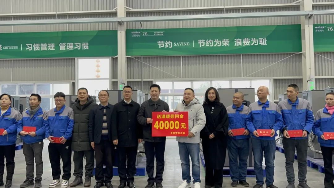 【Leadership Care】Chen Peng, Secretary of the Party Group and Executive Vice Chairman of the Zongguan Federation of Trade Unions, led a team to visit and console Wolun Electric.