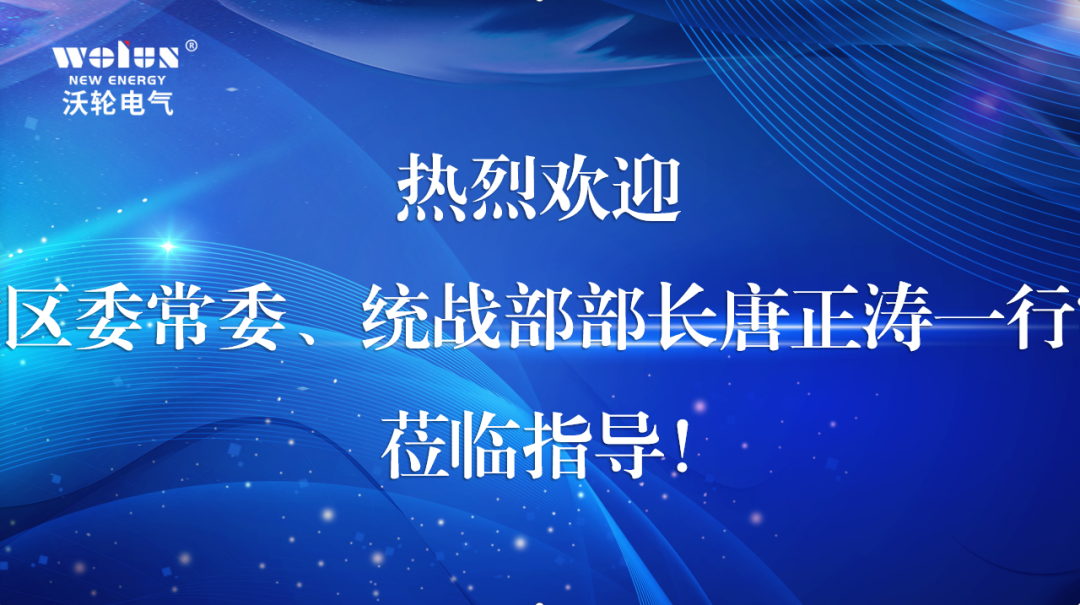 【Leadership Care】Tang Zhengtao, Member of the Standing Committee of the Da'an District Committee and Minister of the United Front Work Department, Leads a 