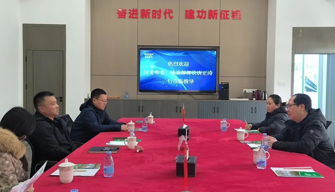 【Leadership Care】Tang Zhengtao, Member of the Standing Committee of the Da'an District Committee and Minister of the United Front Work Department, Leads a Delegation to Visit and Guide Work at Wolun Electric.