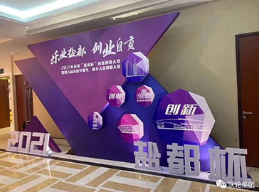 New achievements! Congratulations to president Luo Quan Wolun Group in recognition of his championship in the "Yandu Cup" innovation and entrepreneurs